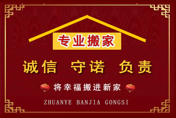 阿克塞搬家电话