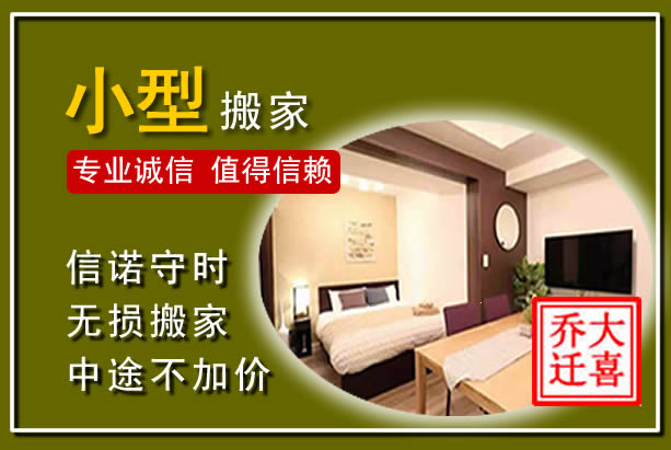 阿克塞小型搬家