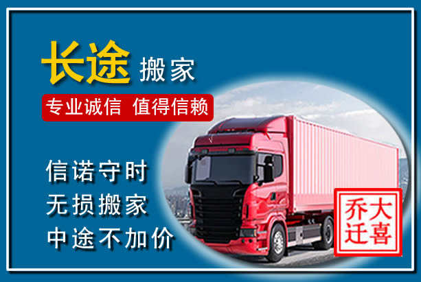 阿克塞异地长途搬家