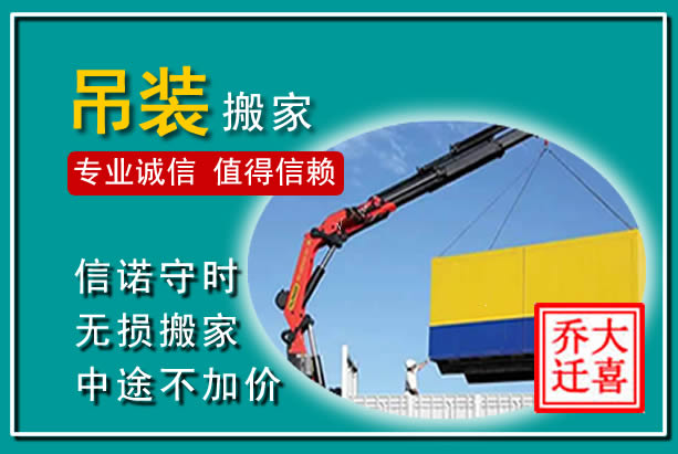 阿克塞吊装大件搬家