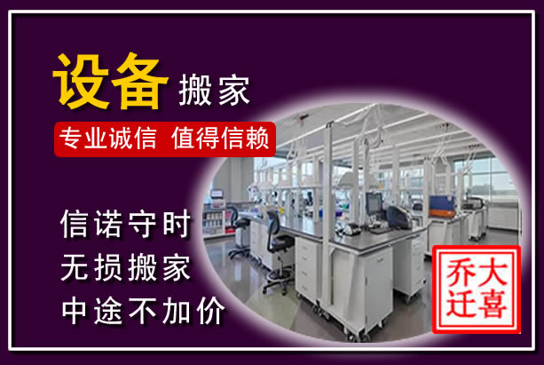 阿克塞仪器设备搬运