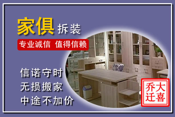 阿克塞家俱拆装搬运